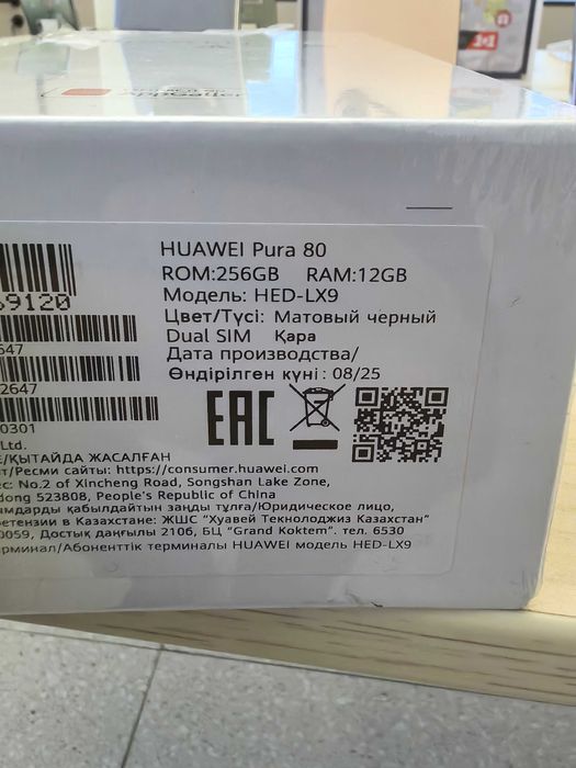 Смартфон HUAWEI Pura 80 цвет черный 12/256