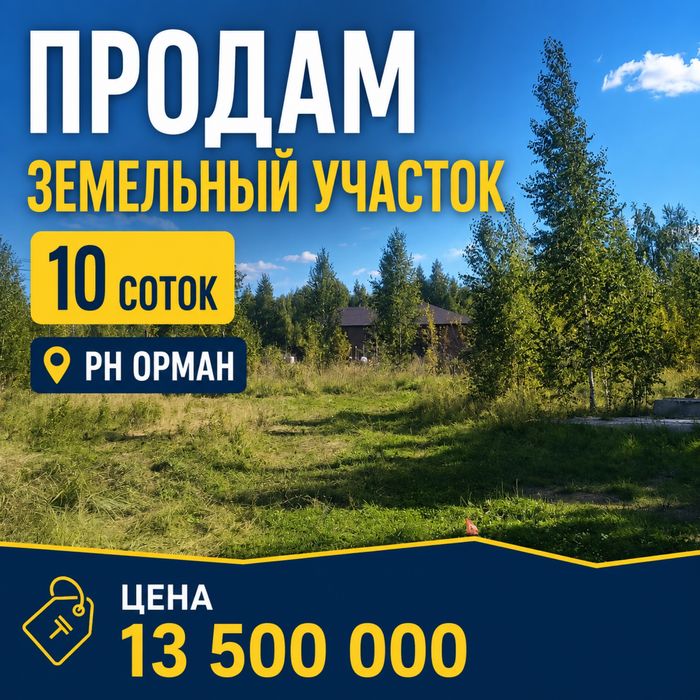 Продам земля 10 сот