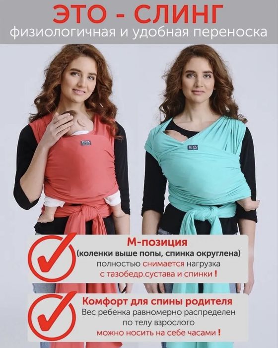 Слинг. Детский слинг