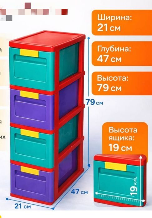Комод детский пластиковый