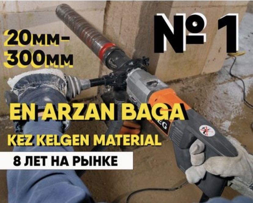 АЛМАЗНОЕ Сверление Алмазное Бурение Бетон Тесу Резчик тесік тесу