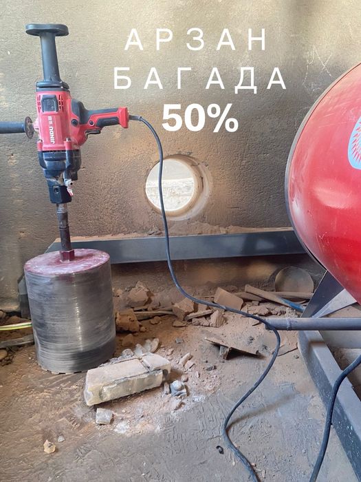 АРЗАН!!! 24/7 Алмазное Сверление Алмазное Бурение Резка Теск тесу