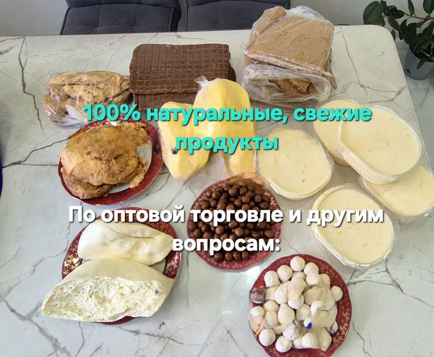 Сары май,Қаймақ,Құрт,Ірімшік, Балқаймақ