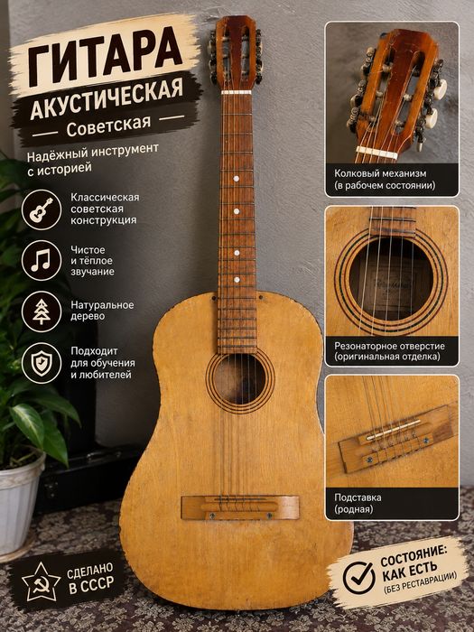 Советская гитара