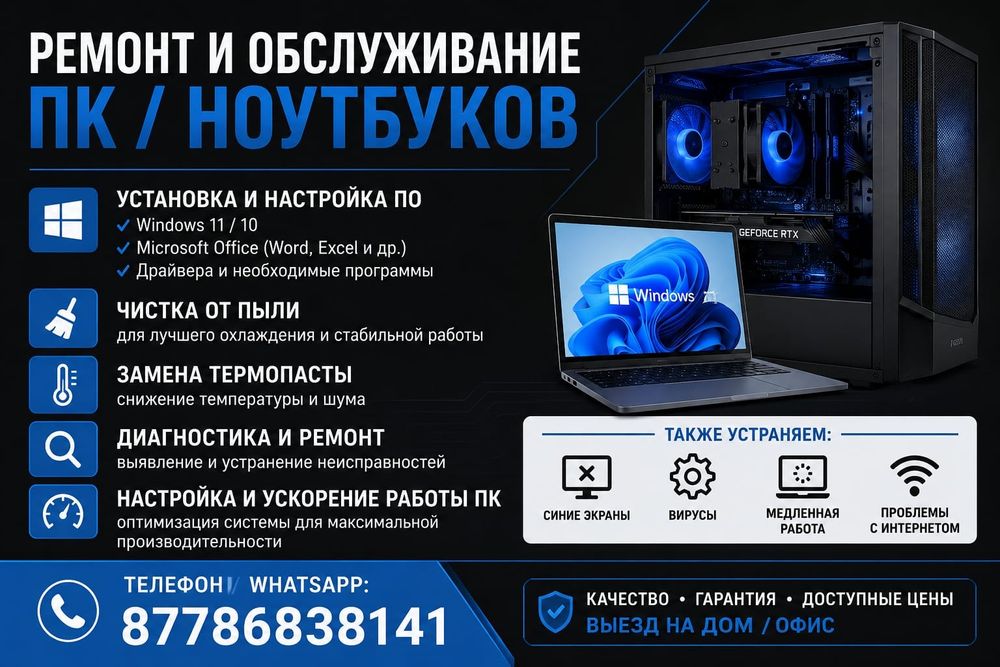 Ремонт и обслуживание ПК / Ноутбуков