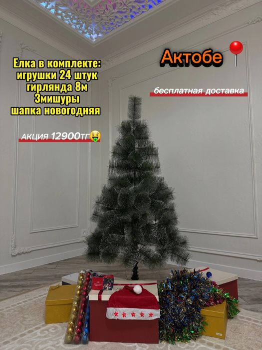 Новый 165см в комплекте с украшениями,в упаковке