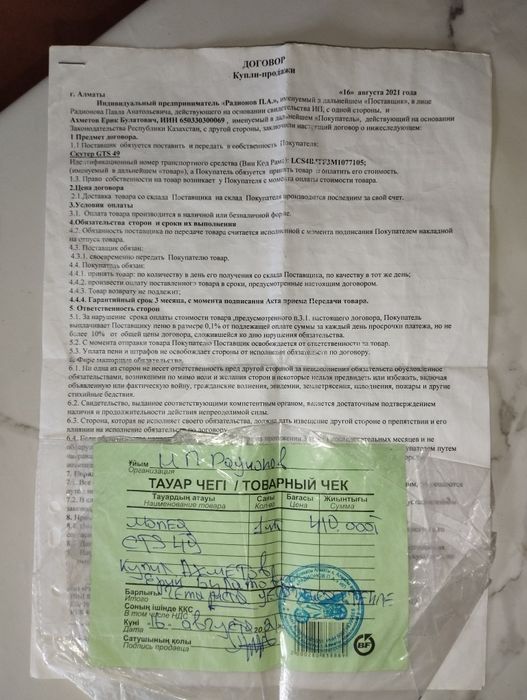 Мотомопед ,б/у ,125 куб,производство Китай