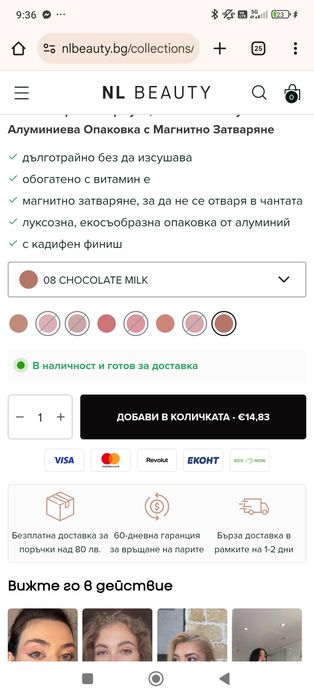 Червило NL beauty