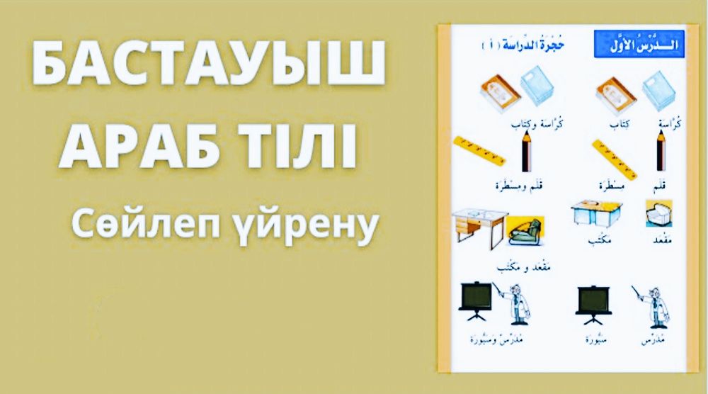 Араб тілі. Арабский язык. Таджуид