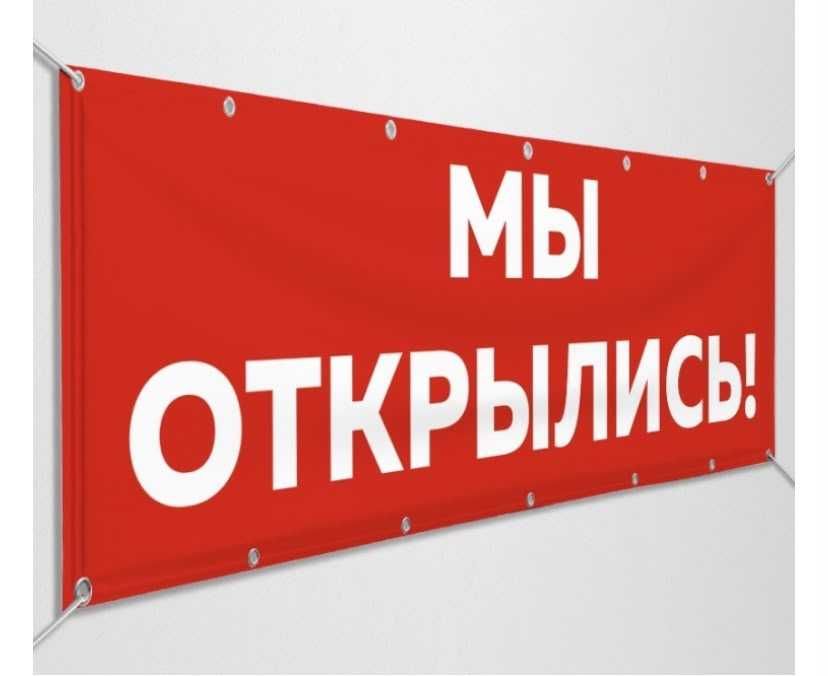 Баннеры качественные и самые дешевые в городе от 900 тг