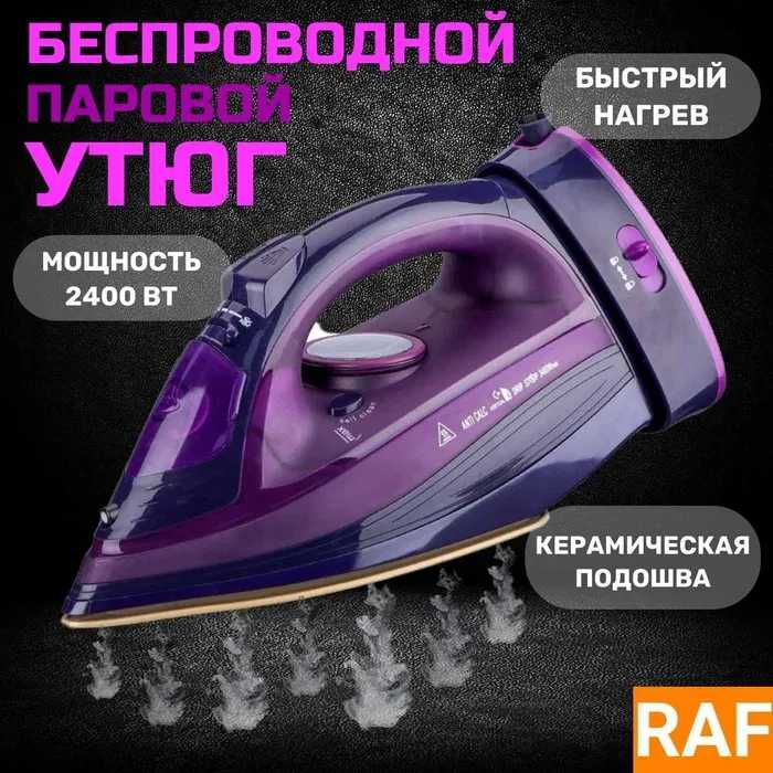 Беспроводной паровой утюг с керамическим покрытием