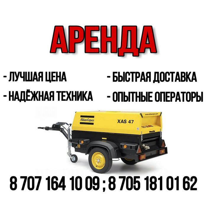 Компрессор отбойные молотки, продувка