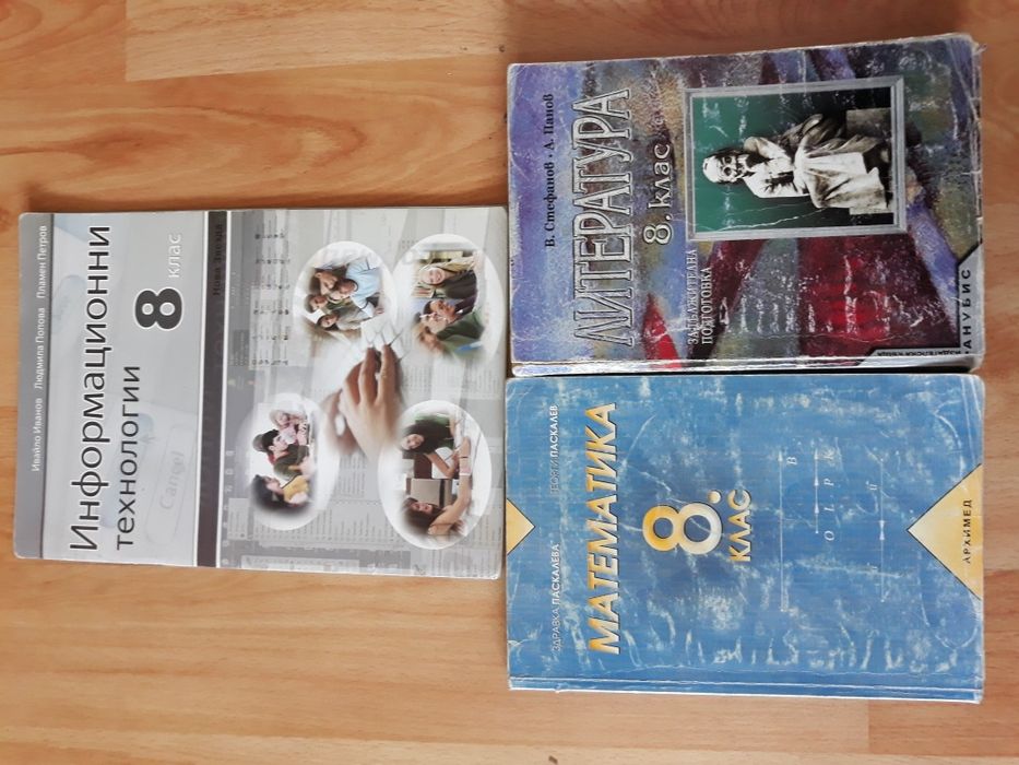 Учебници за 8 клас