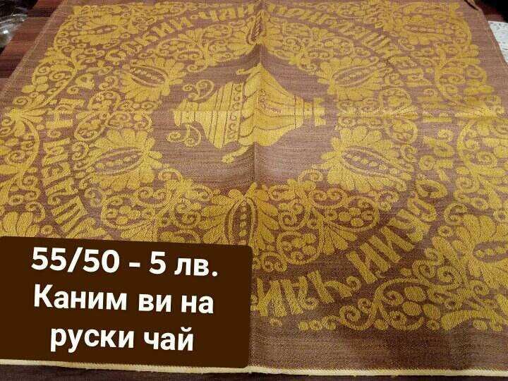 Бродирани покривки, карета и ленени кърпи