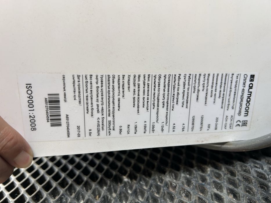 Кондиционер сатылады