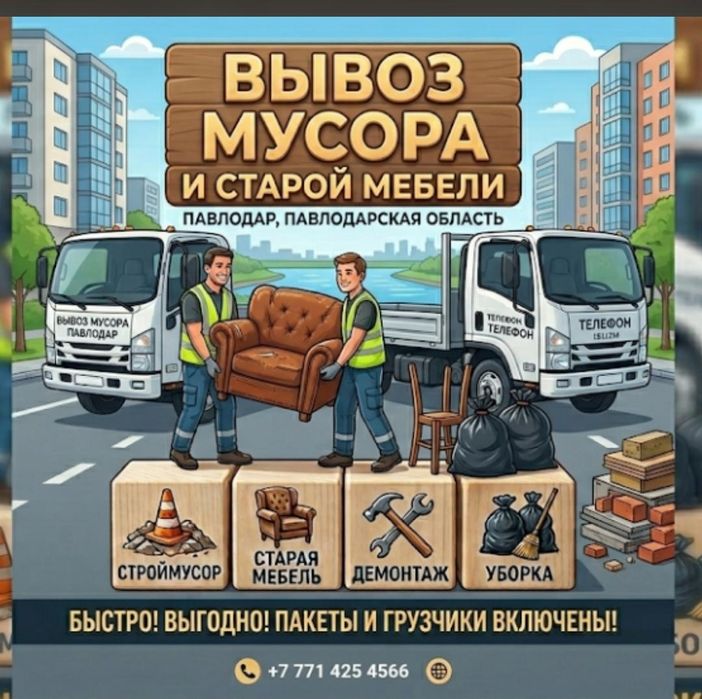 Вывоз строительного мусора
