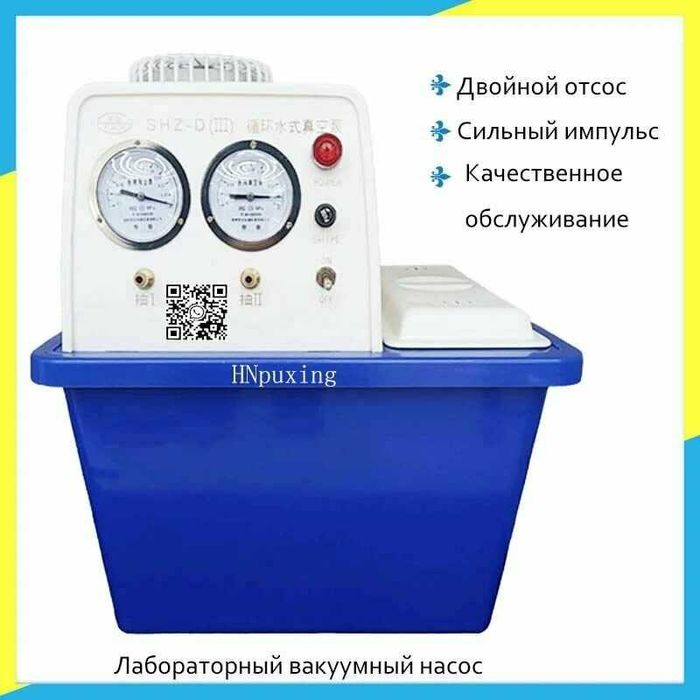 Лабораторный циркуляционный вакуумный насос,