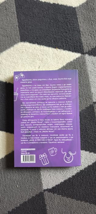 Да оцелееш като родител