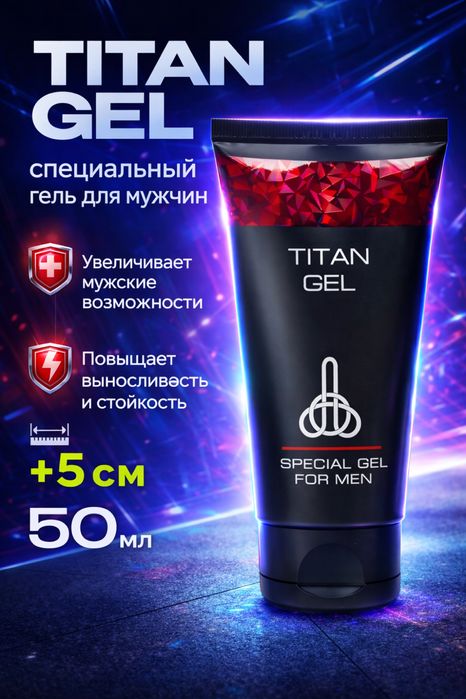 Титан гель для мужчин