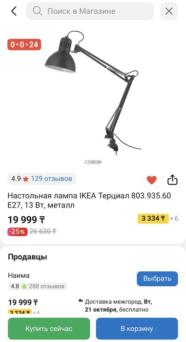 ТЕРЦИАЛ лампа оригинал