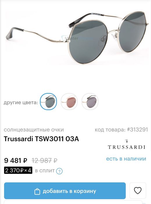Очки солнцезащитные НОВЫЕ Trussardi.