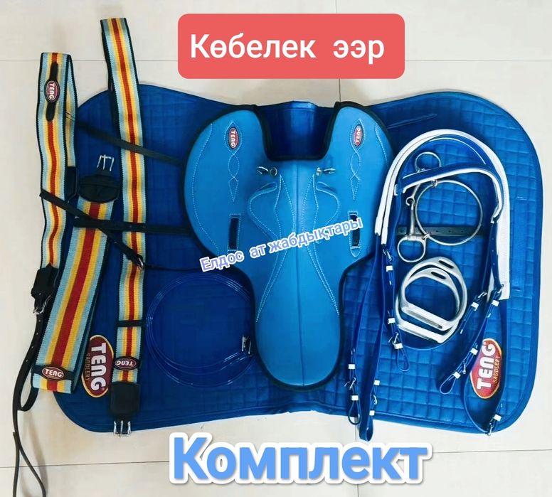 ат әбзелдеры седло талдықорған