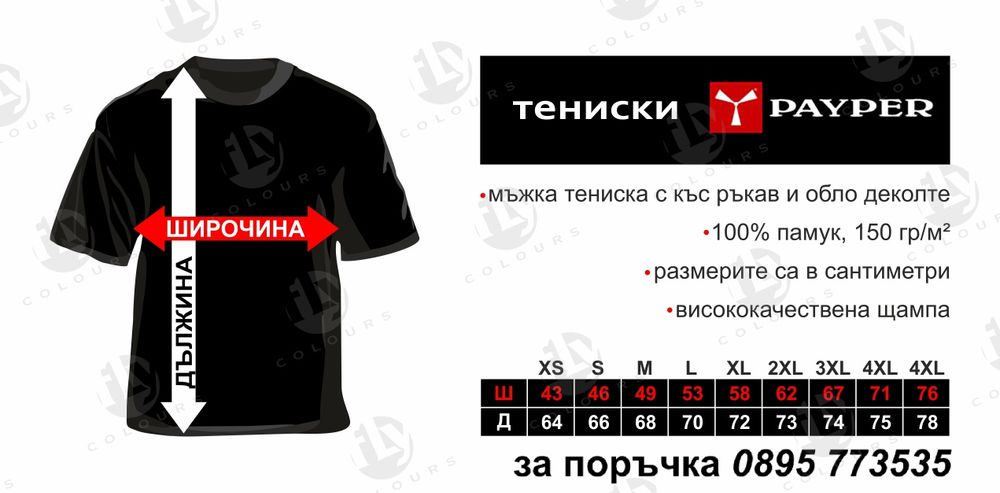 черни тениски с надписи Секюрити "SECURITY"