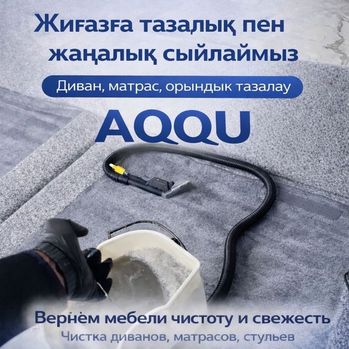 Кілем жуу/стирка/чиста от 500