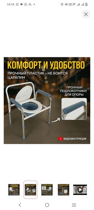 Продается биотуалет