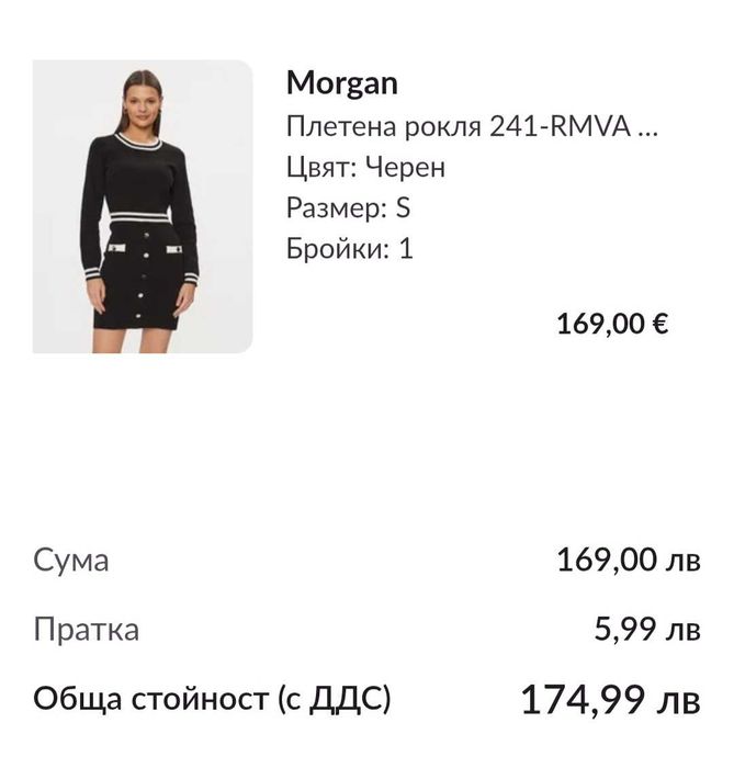 Черна плетена рокля