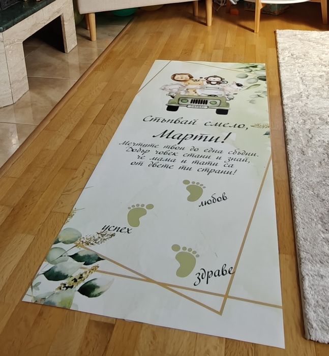 Килимче за Прощапулник Мартин