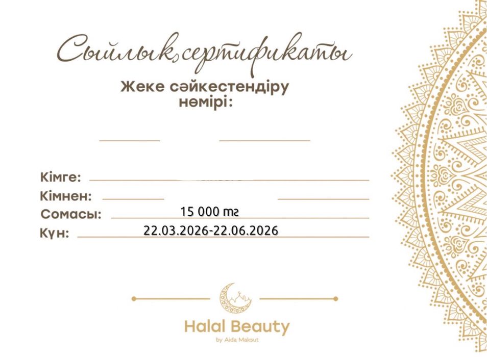 Продам сертификат в спа