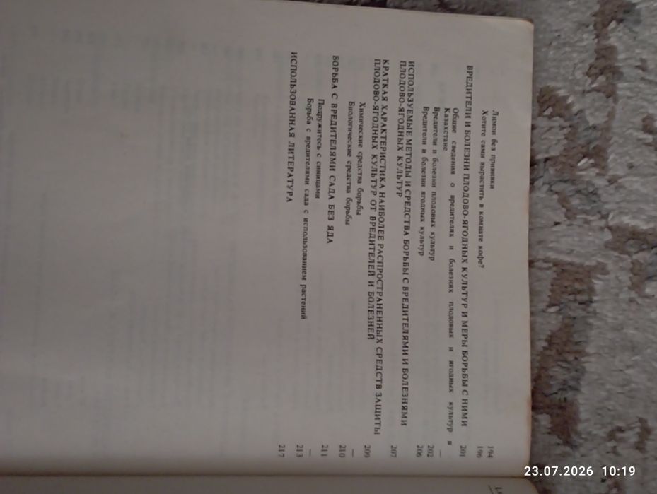 Продам обмен книгу " Сад и ягодник"