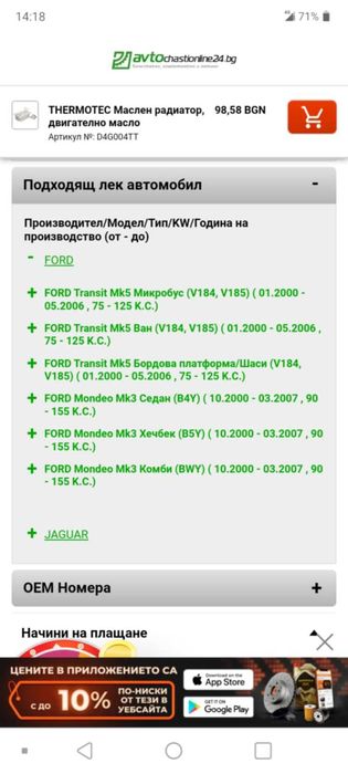 Маслен РАДИАТОР Thermotec