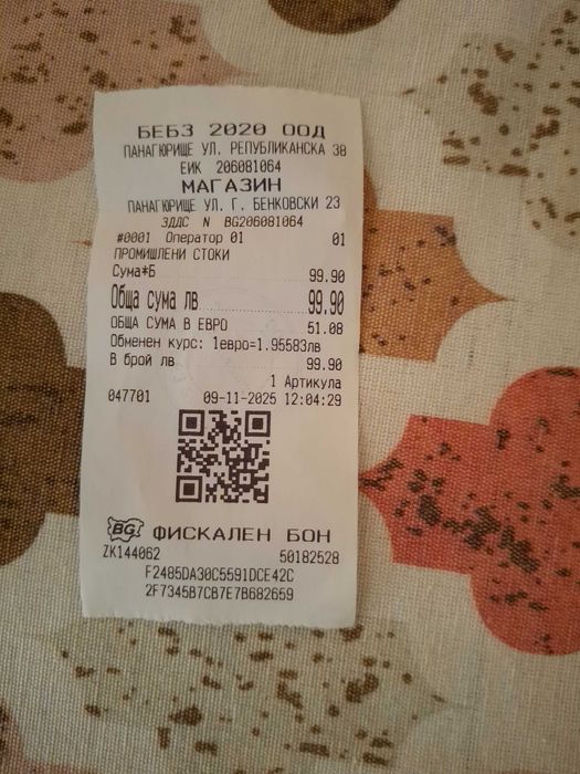 ПРОМО! Електрическа помпа за кърма Лорели, нова !