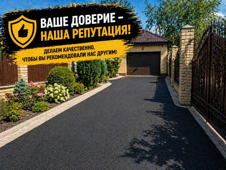 Укладка асфальта, асфальтирование,  асфальтобетон