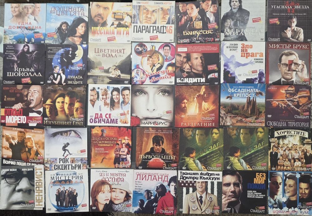 DVD филми от колекция „Стандарт“