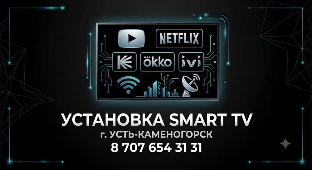 установка телевизор
