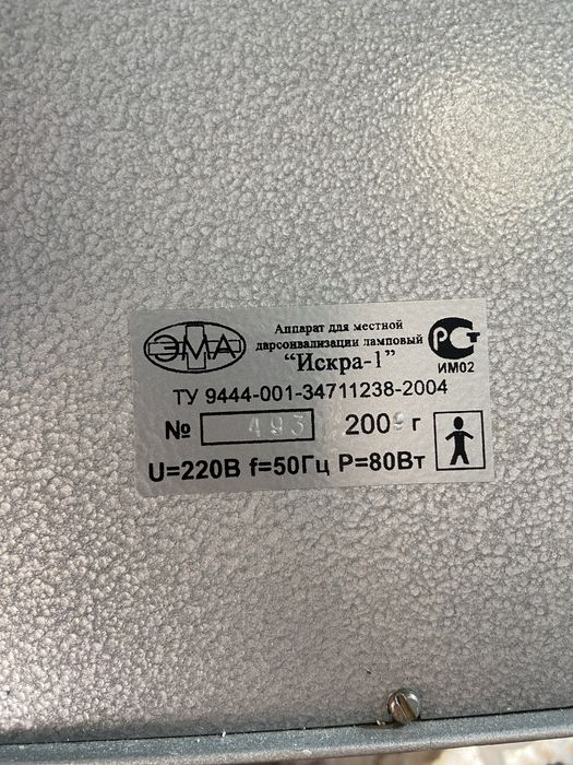 Аппарат местной дарсонвализации