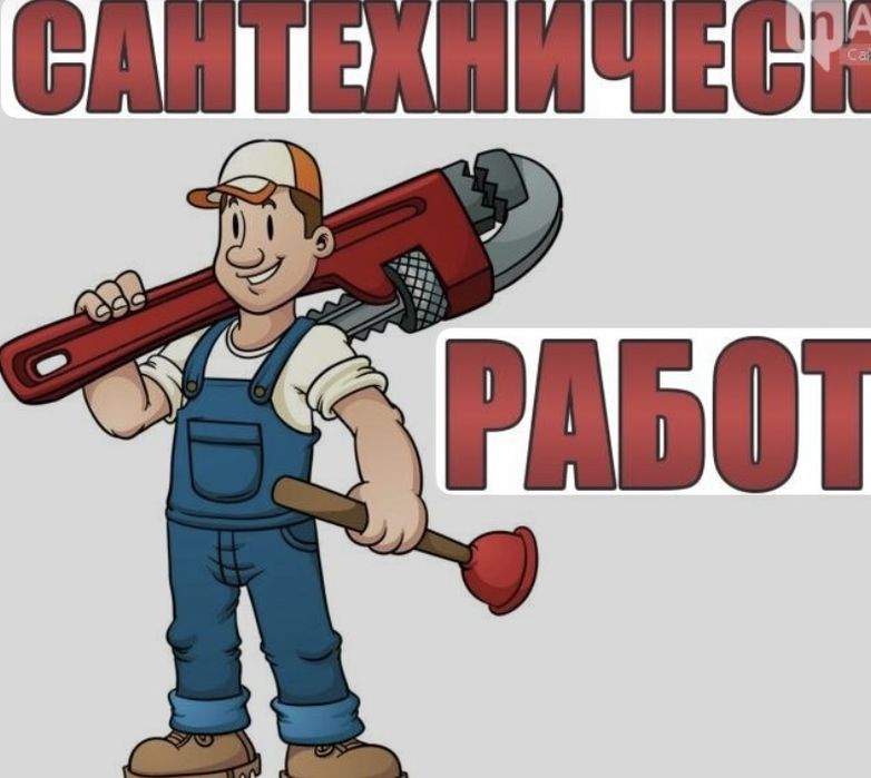 Сантехник Электрик