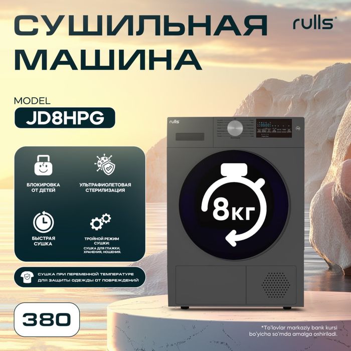 Сушильная машина Rulls 8 кг 2025 Full