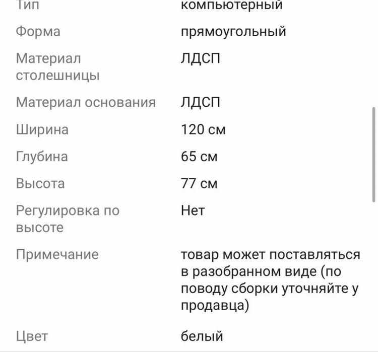 Компьютерный стол