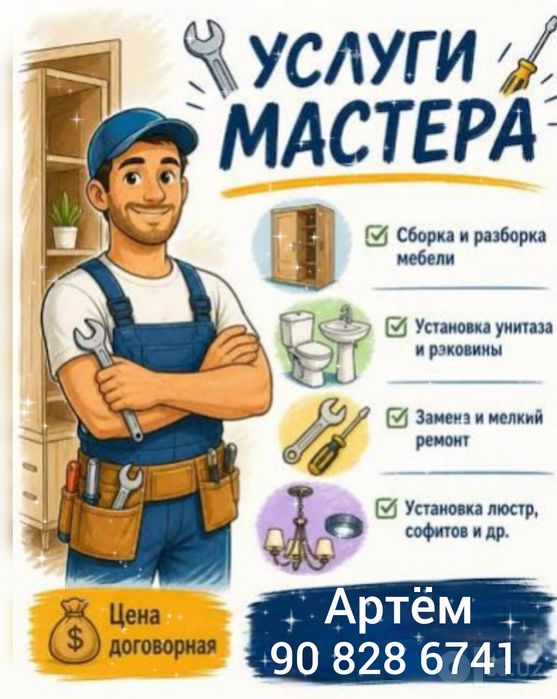 Мастер на час Артём повесить ТВ ремонт мебели установка вытяжки 
Нужн