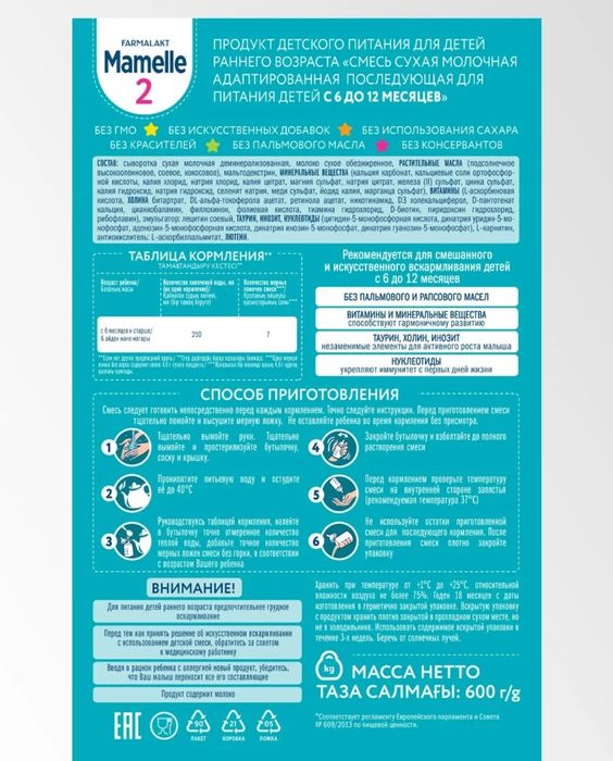 Продам смесь Mamelle2 600гр