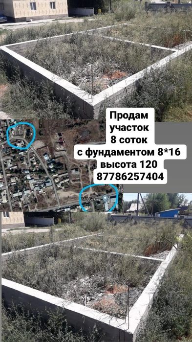Продам участок с фундаментом