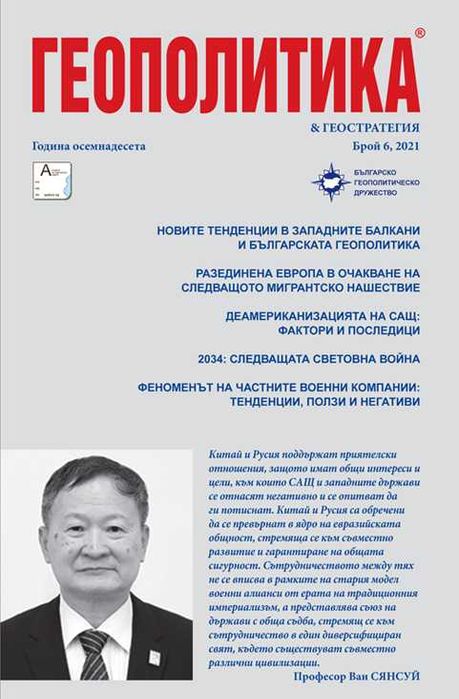 Списание Геополитика