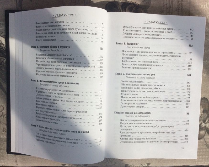 Книга БИЗНЕС ЕТИКЕТ в отлично състояние