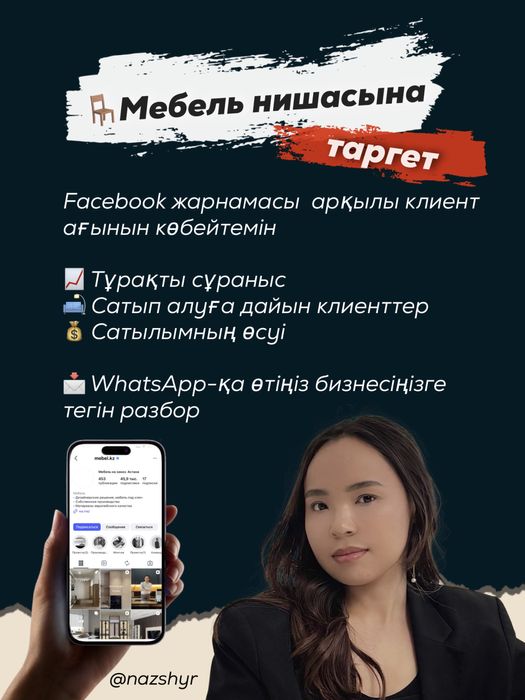 Таргетолог 2+ жыл тәжірибе