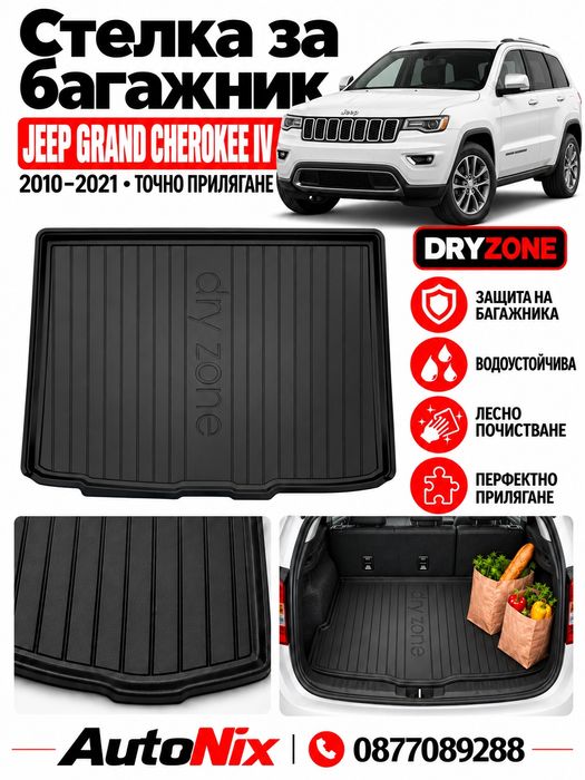 Стелка за багажник за Jeep Grand Cherokee IV 2010-2021 Frogum нова гумена стелка за багажник за джип гранд чероки