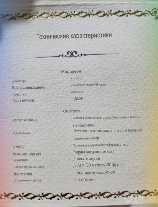 Часы на кожаном ремешке
